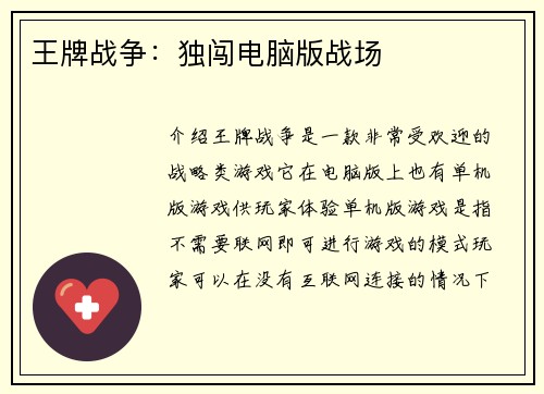 王牌战争：独闯电脑版战场